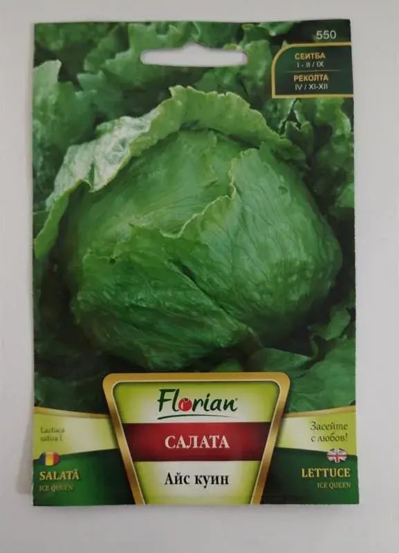 Салата Айс Куин 2 гр